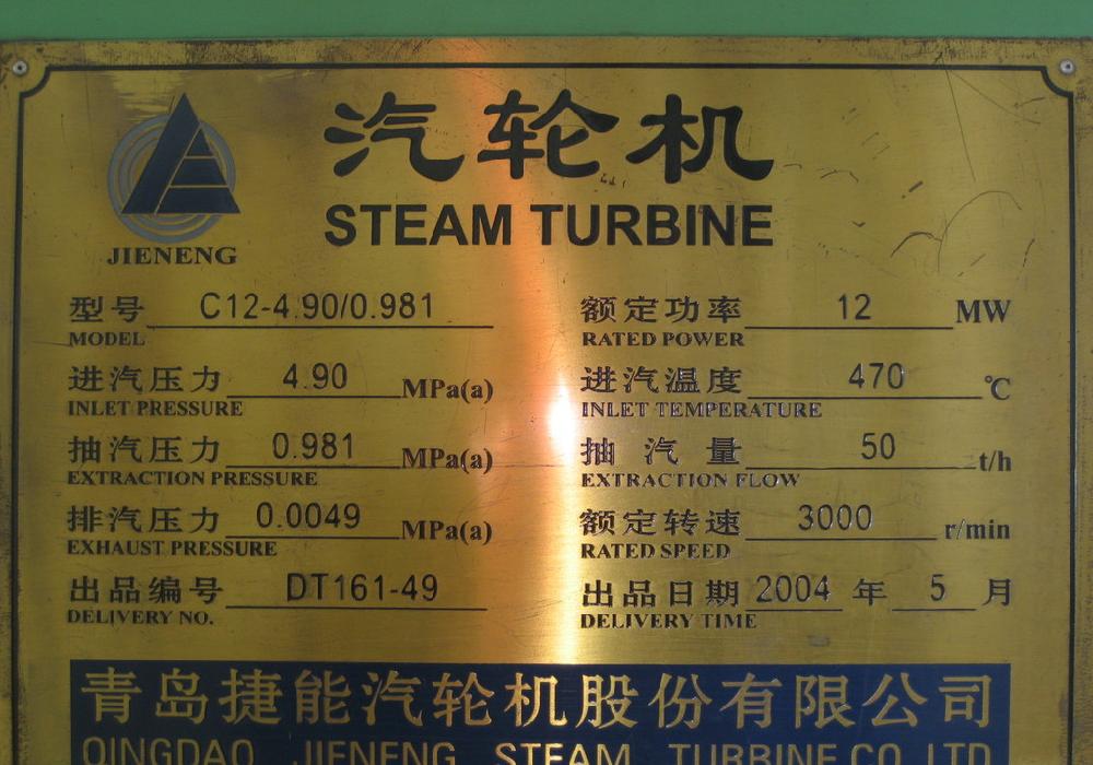 Экстракционная турбина C12 б/у